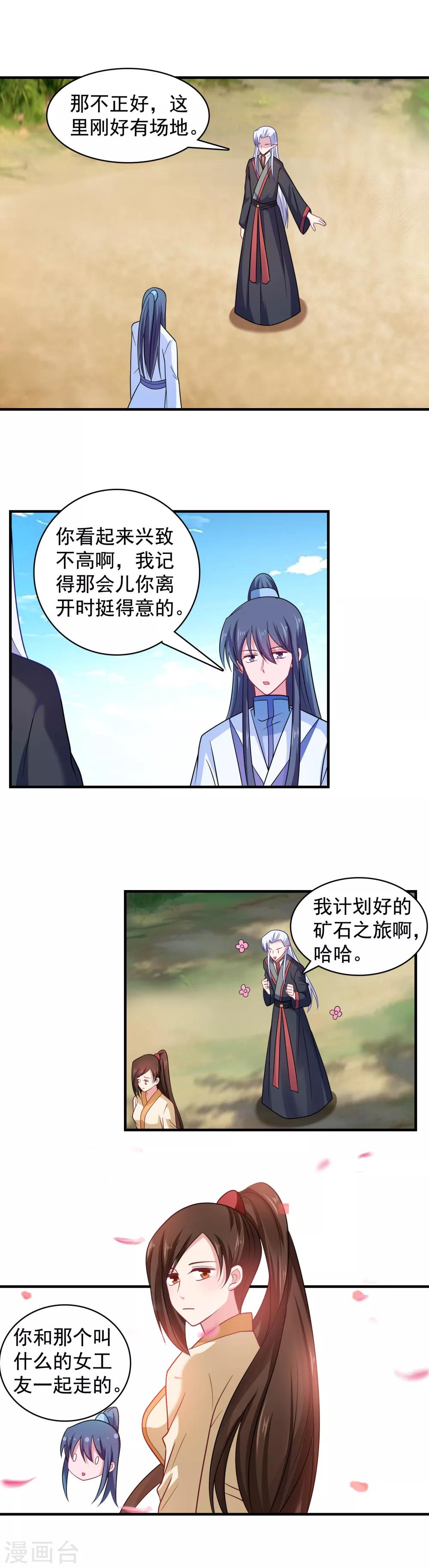 《我的对手是侠侣》第119话 第2页