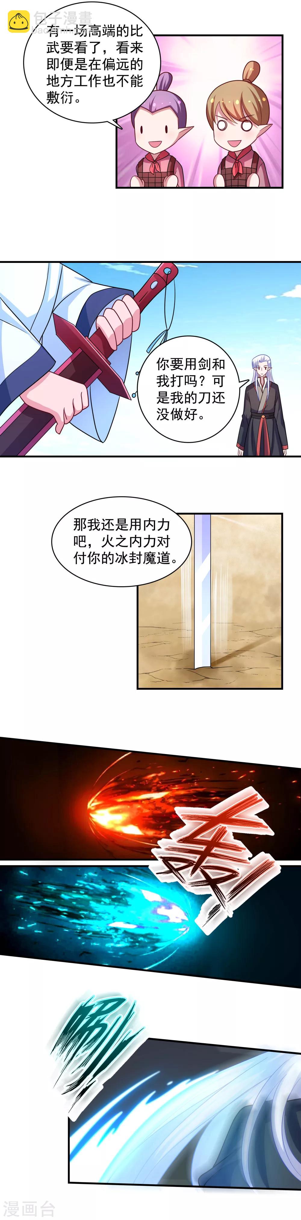 《我的对手是侠侣》第119话 第4页