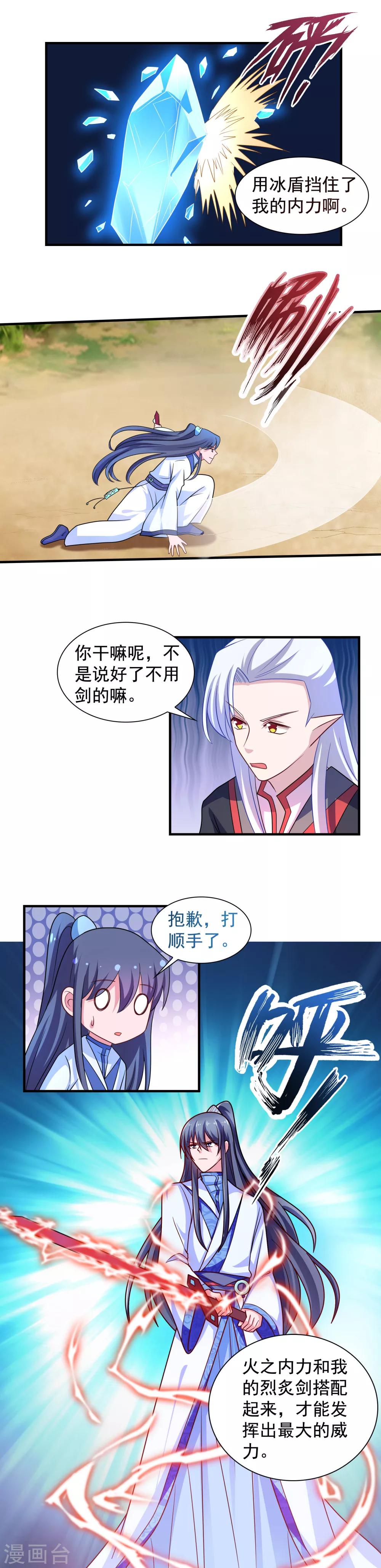 《我的对手是侠侣》第119话 第5页