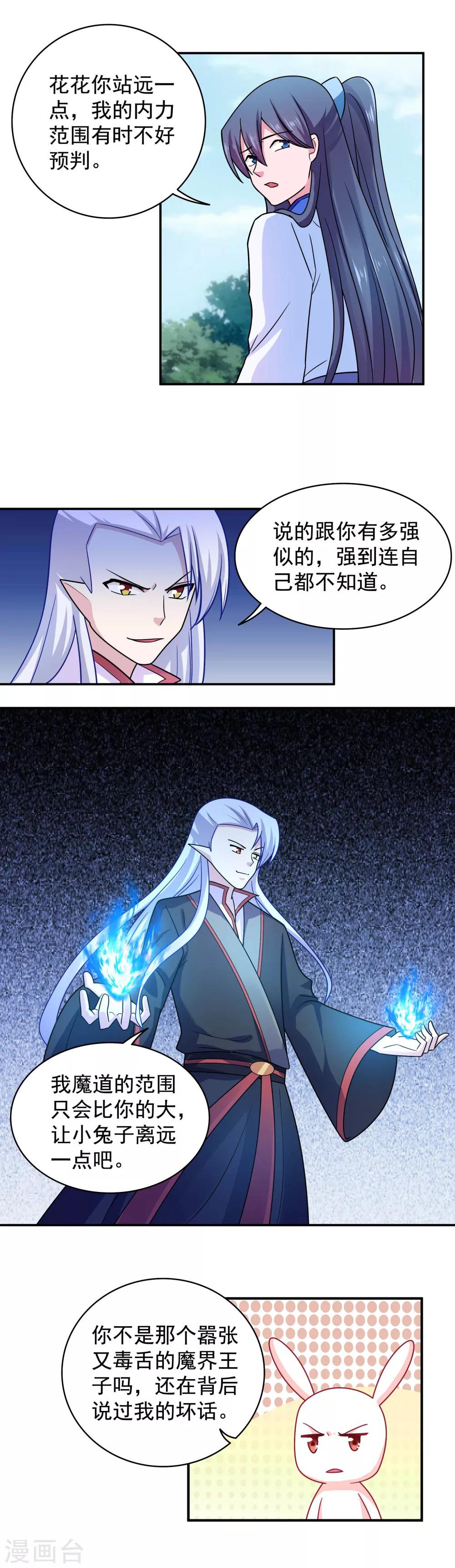 《我的对手是侠侣》第119话 第7页
