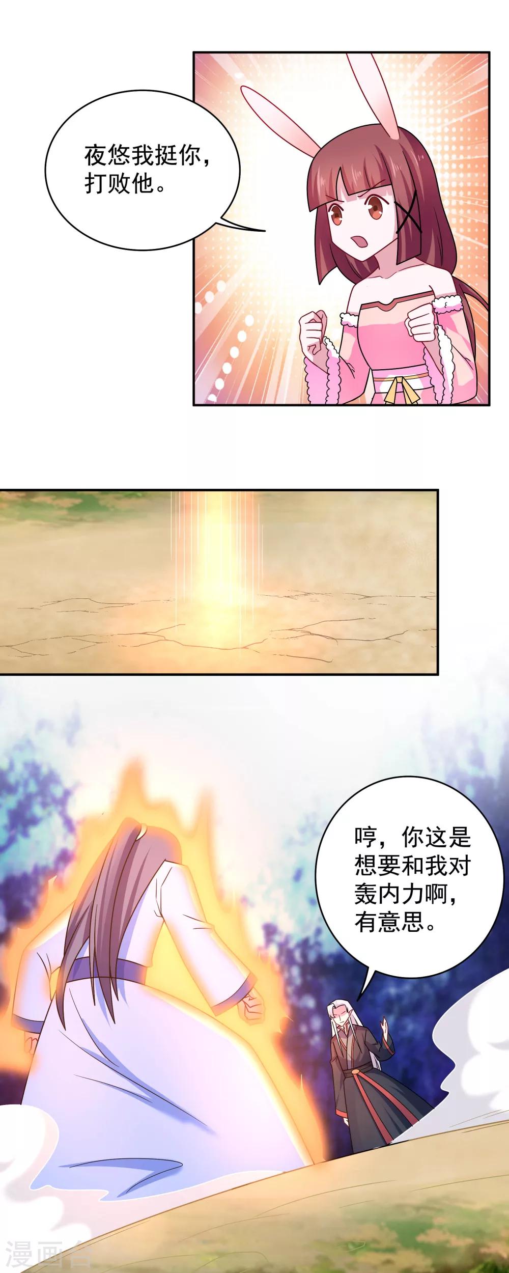 《我的对手是侠侣》第119话 第8页