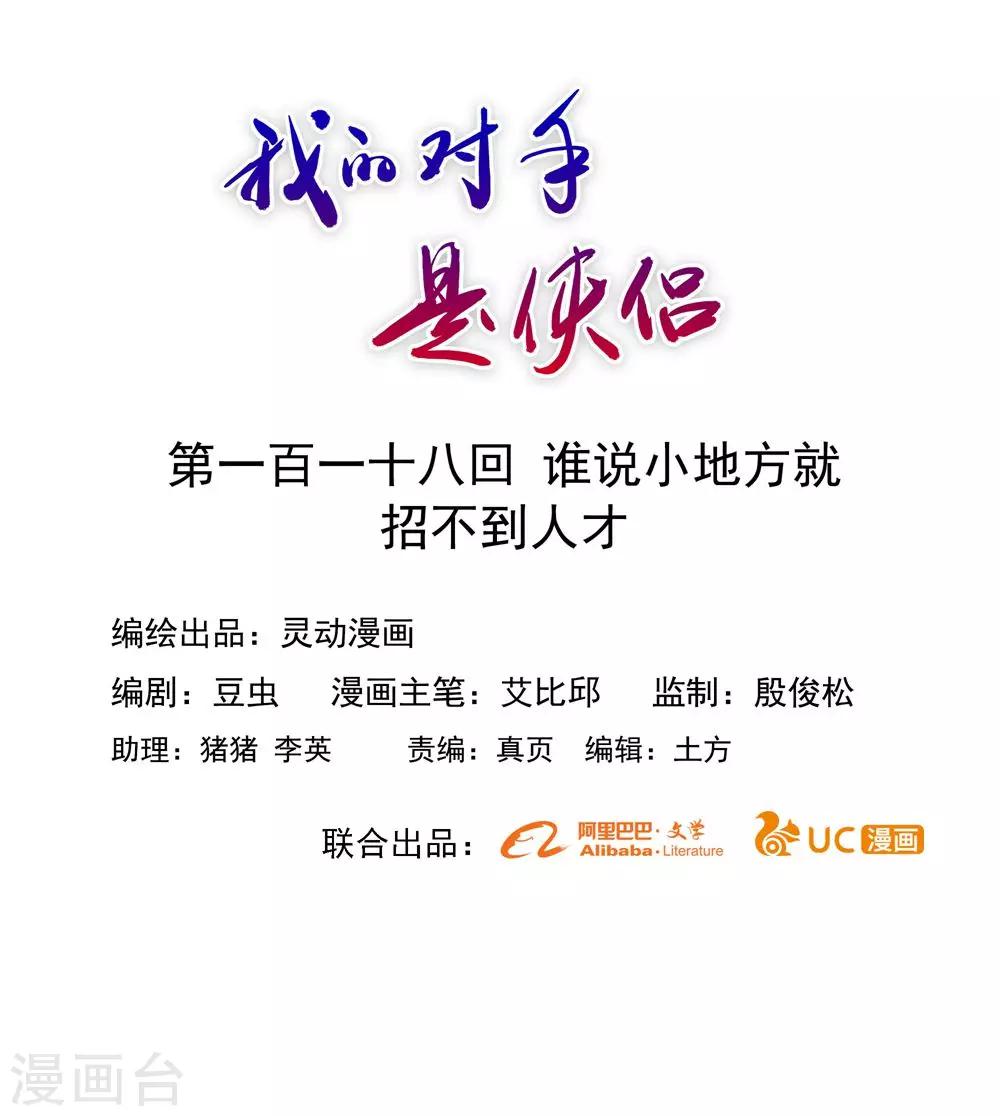 《我的对手是侠侣》第118话 第1页