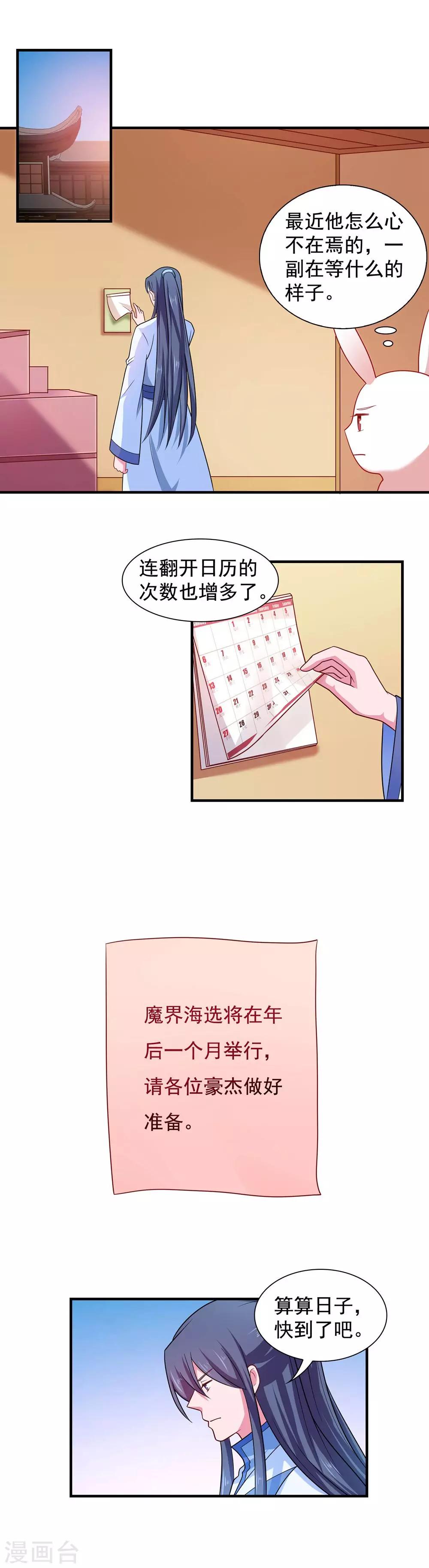 《我的对手是侠侣》第118话 第2页