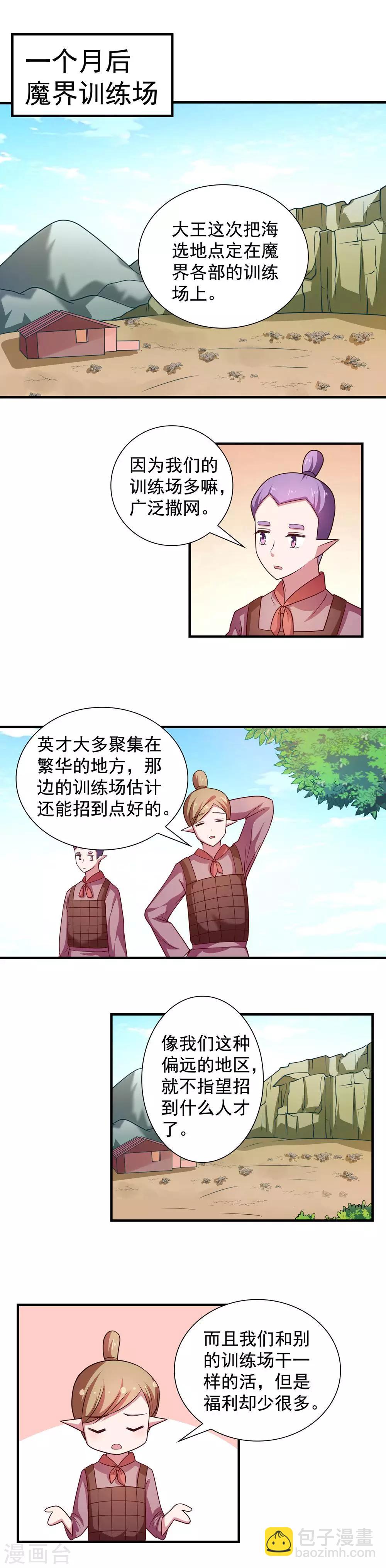 《我的对手是侠侣》第118话 第3页