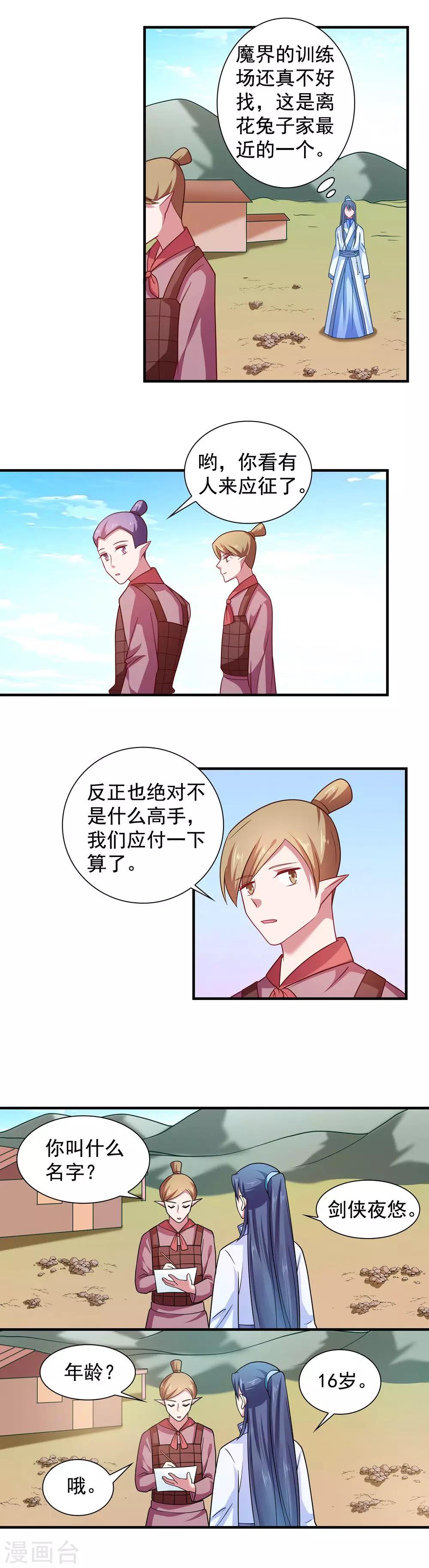 《我的对手是侠侣》第118话 第4页