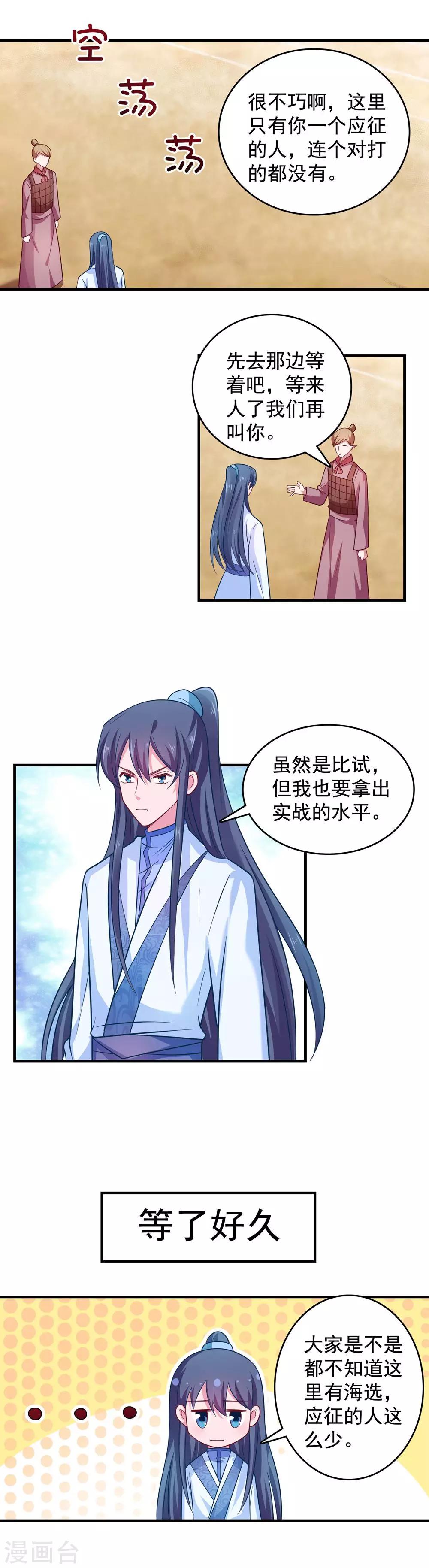 《我的对手是侠侣》第118话 第5页