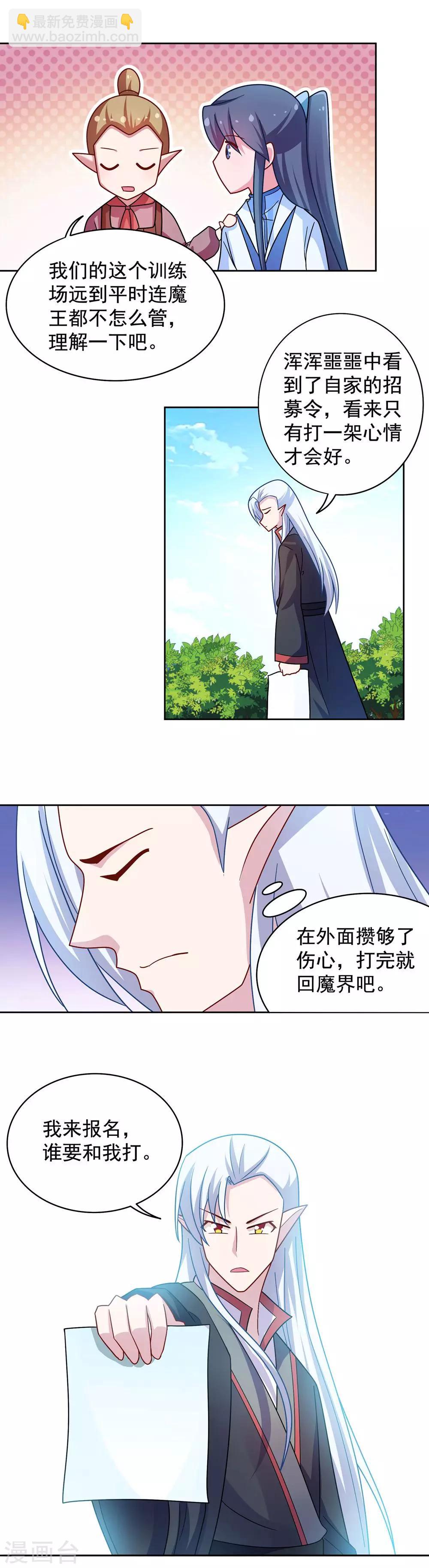 《我的对手是侠侣》第118话 第6页