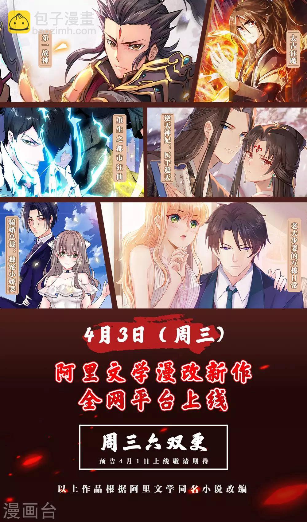 《我的对手是侠侣》第118话 第9页