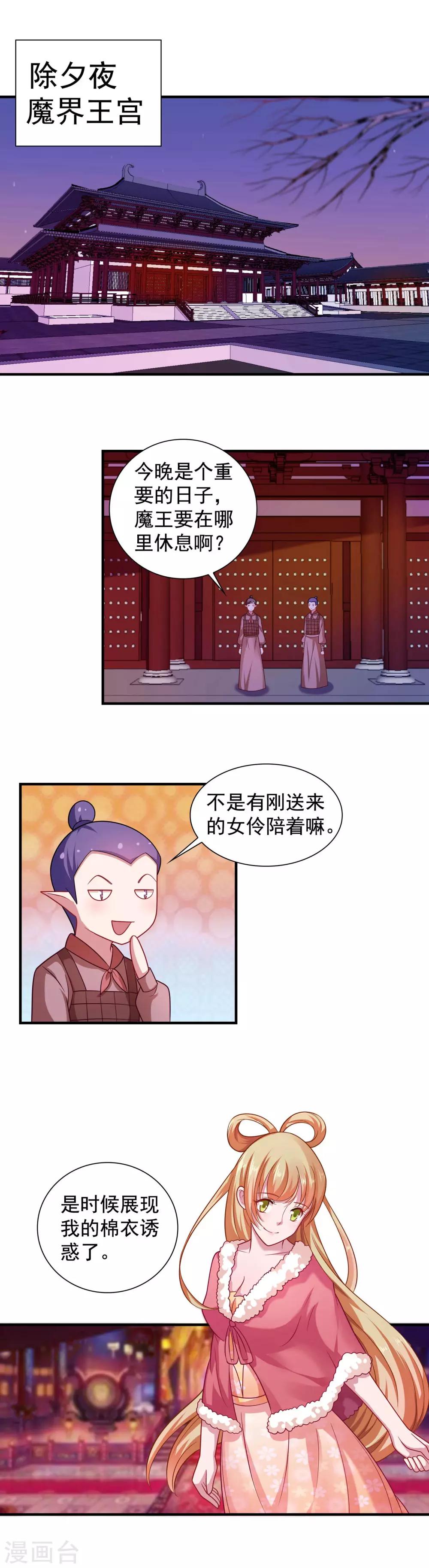 《我的对手是侠侣》第117话 第2页