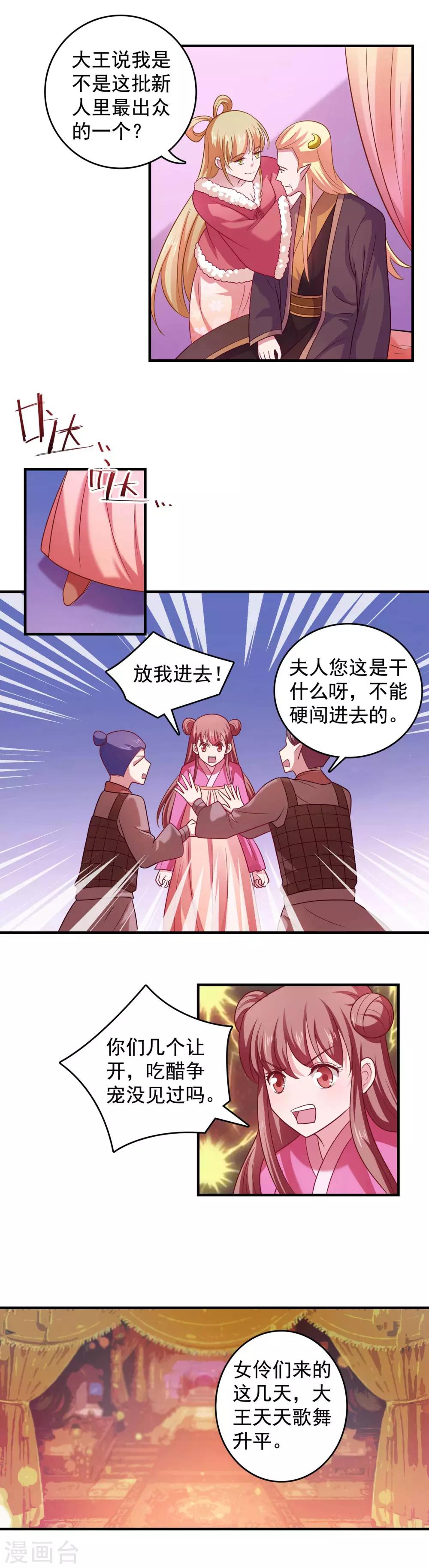 《我的对手是侠侣》第117话 第3页