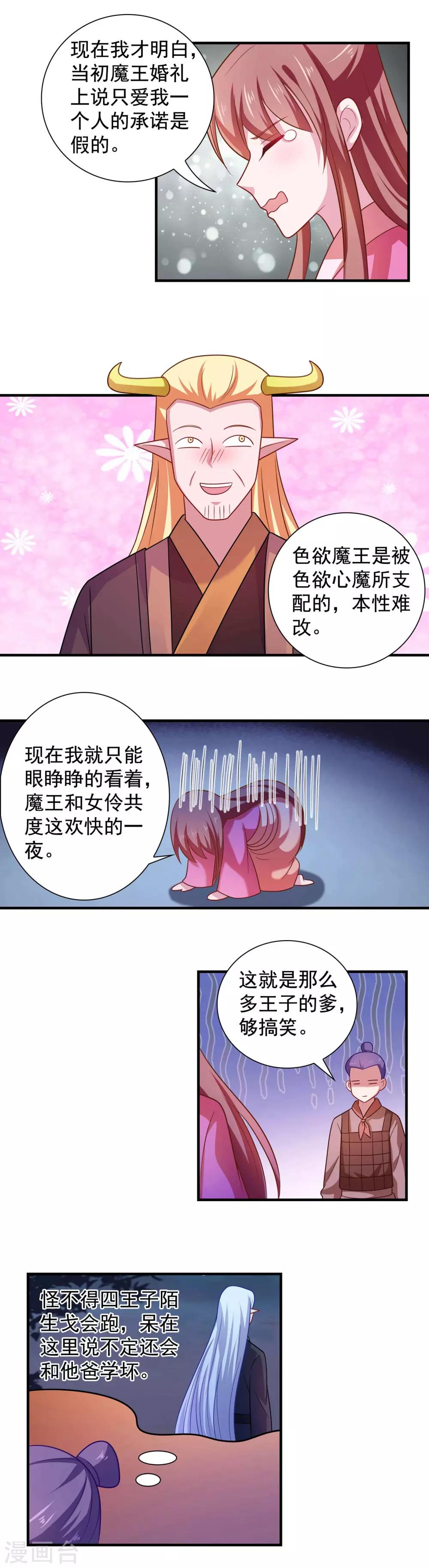 《我的对手是侠侣》第117话 第4页