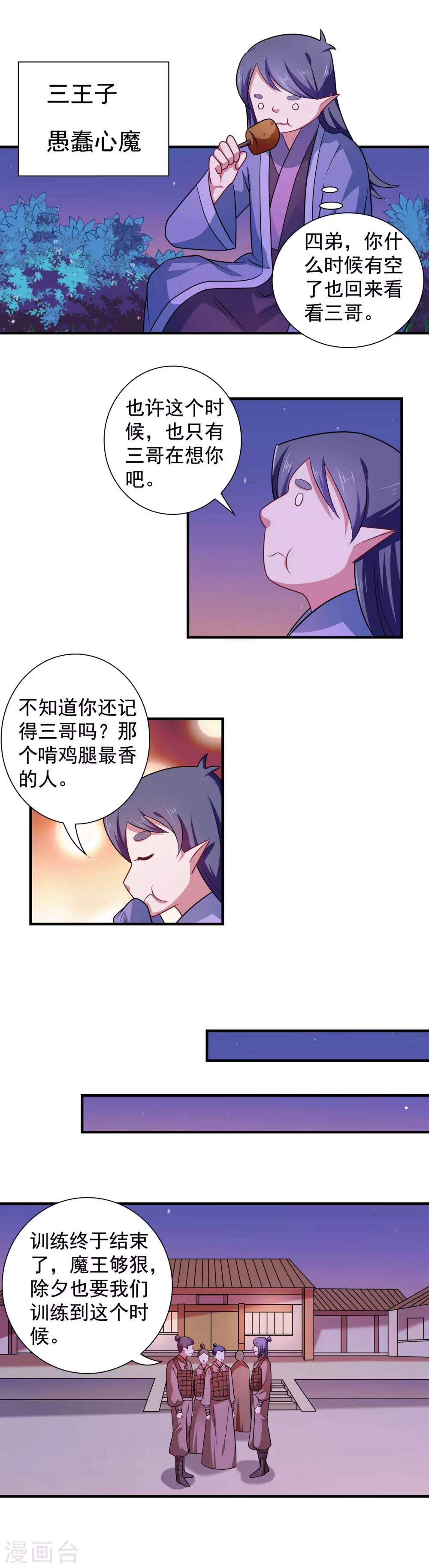 《我的对手是侠侣》第117话 第5页