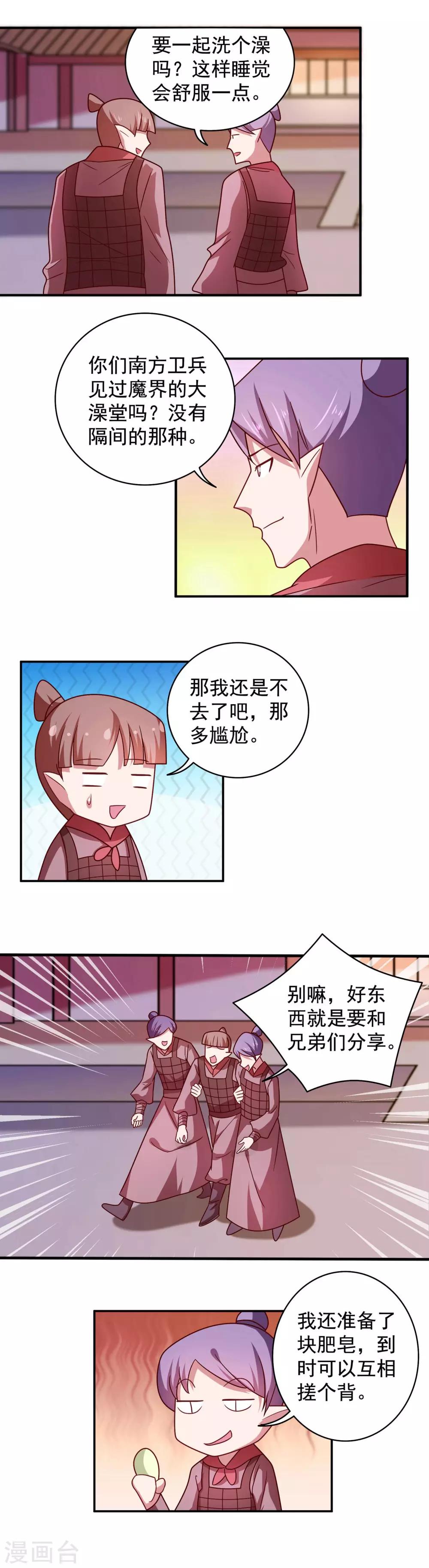 《我的对手是侠侣》第117话 第6页