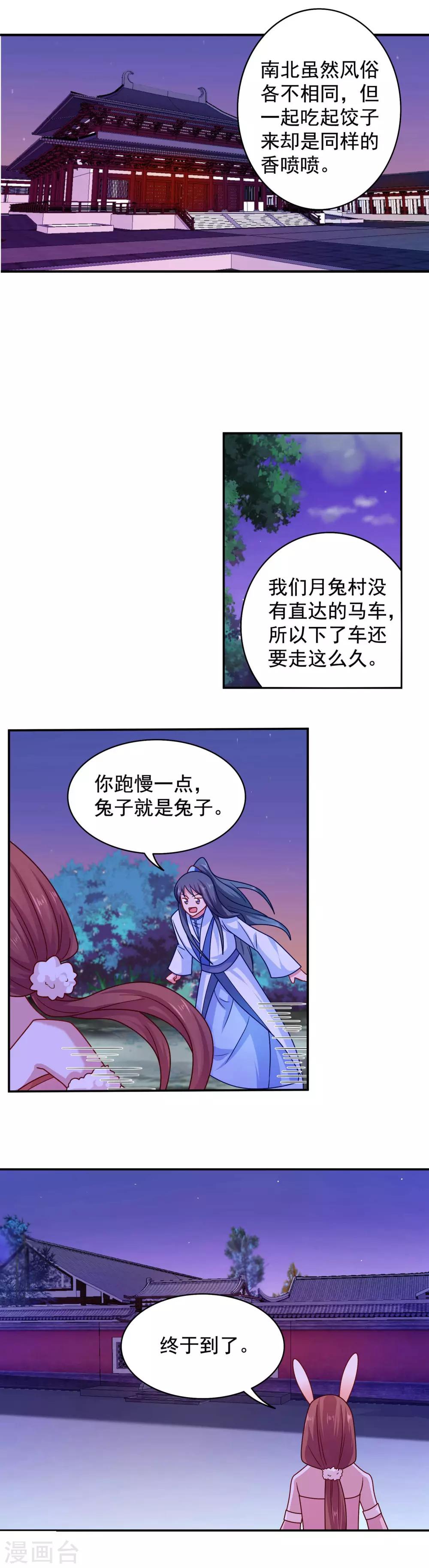 《我的对手是侠侣》第117话 第7页