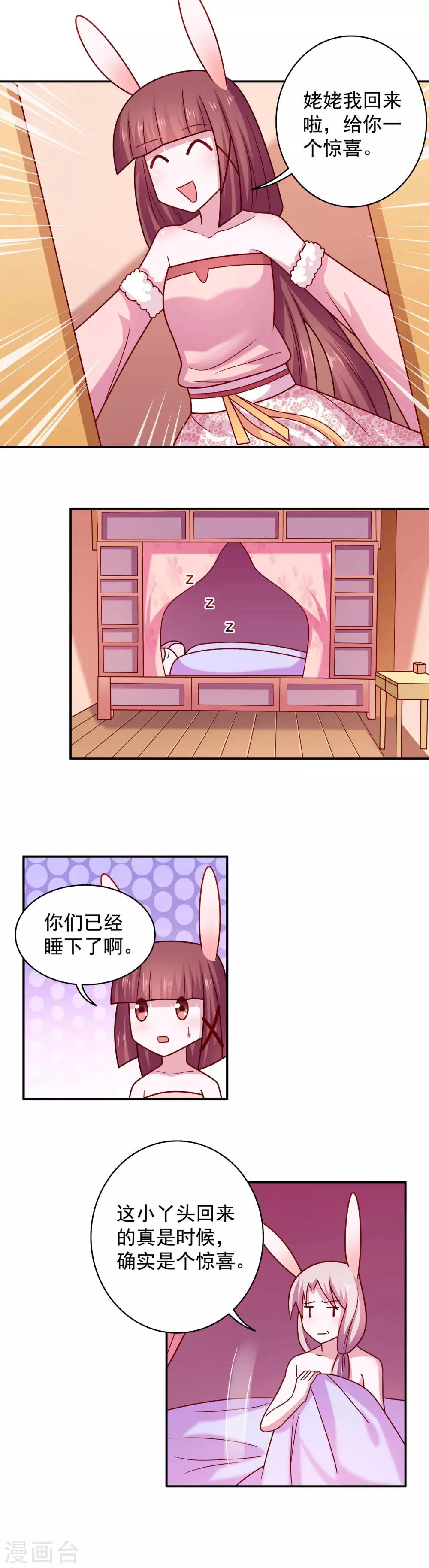 《我的对手是侠侣》第117话 第8页