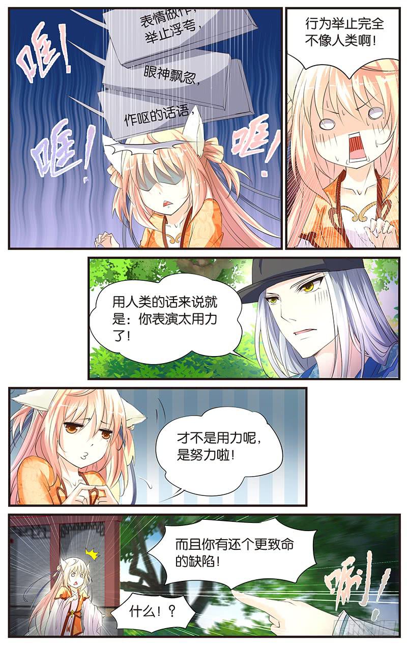 《幻术小狐》1.幻术试炼 第10页