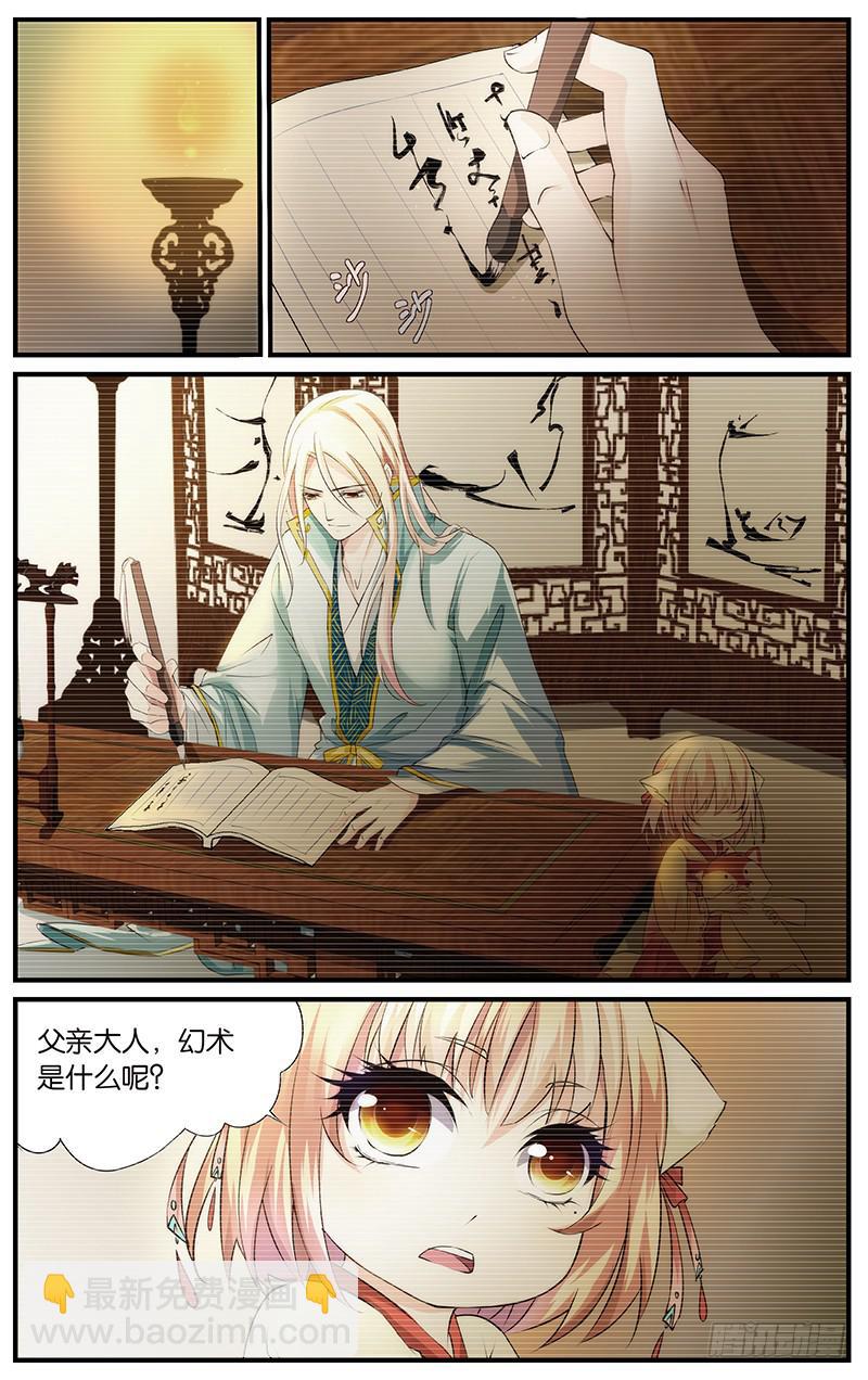 《幻术小狐》1.幻术试炼 第2页