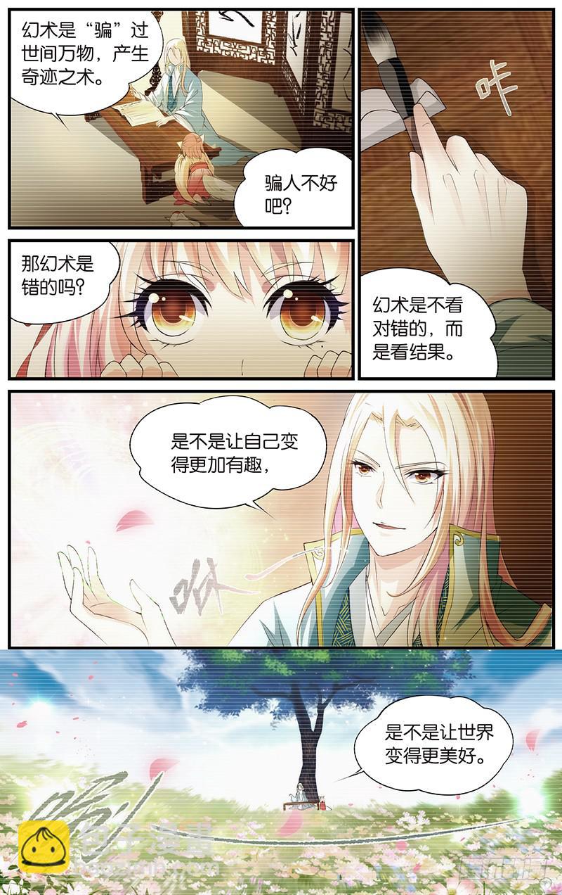 《幻术小狐》1.幻术试炼 第3页