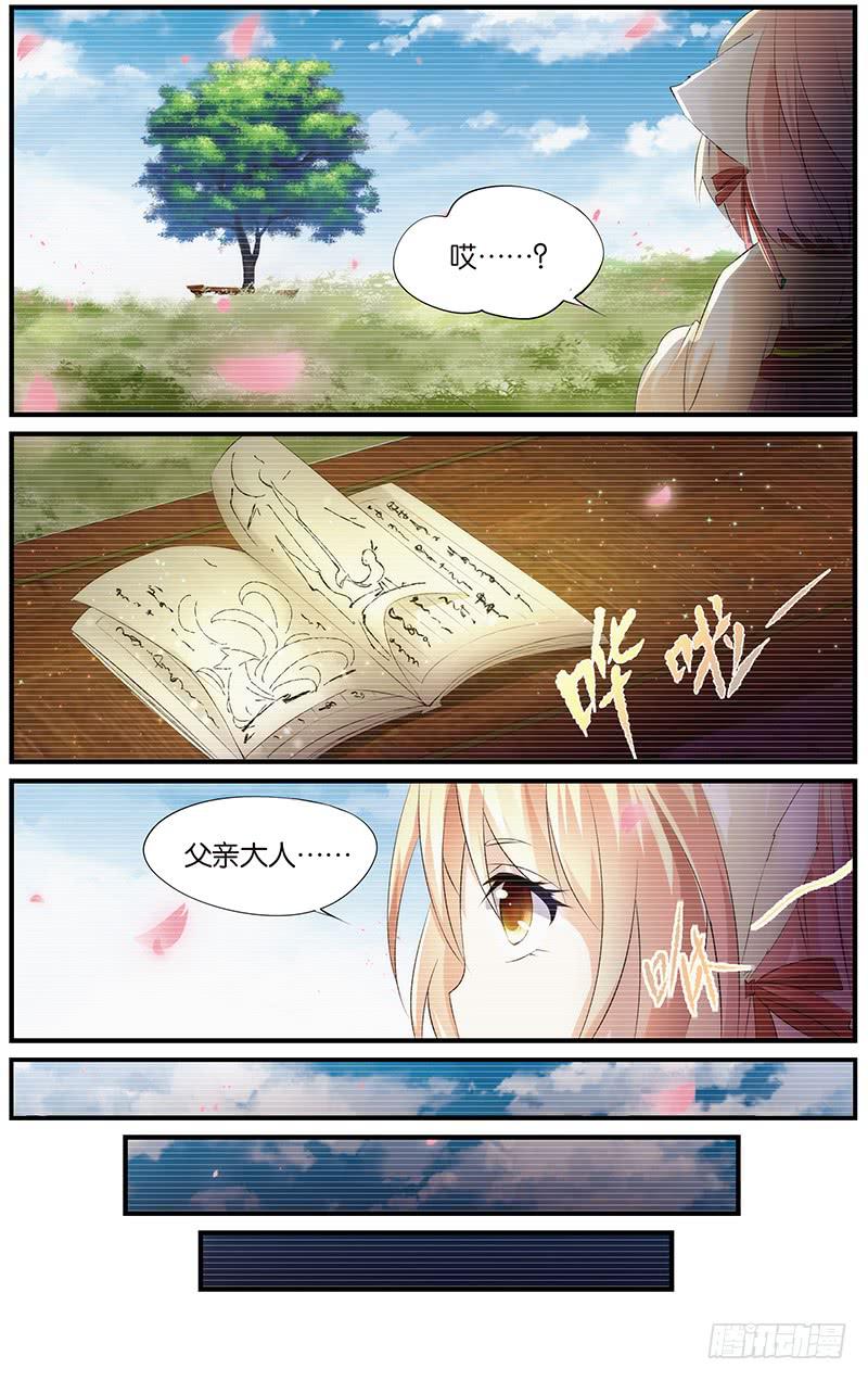 《幻术小狐》1.幻术试炼 第5页
