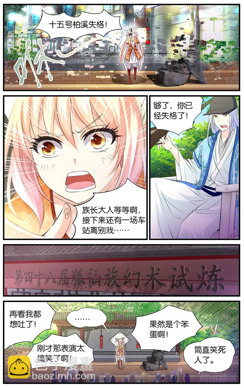 《幻术小狐》1.幻术试炼 第7页