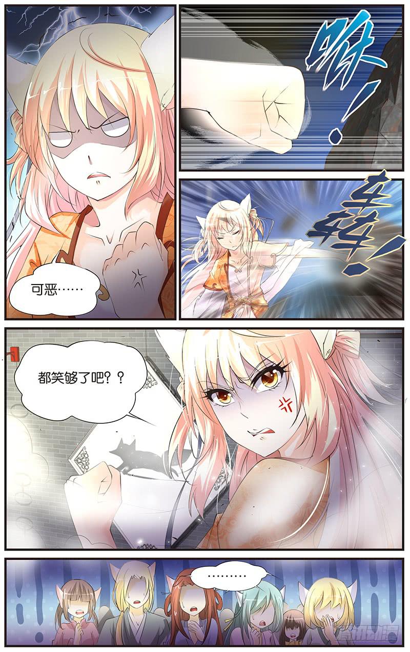 《幻术小狐》1.幻术试炼 第8页