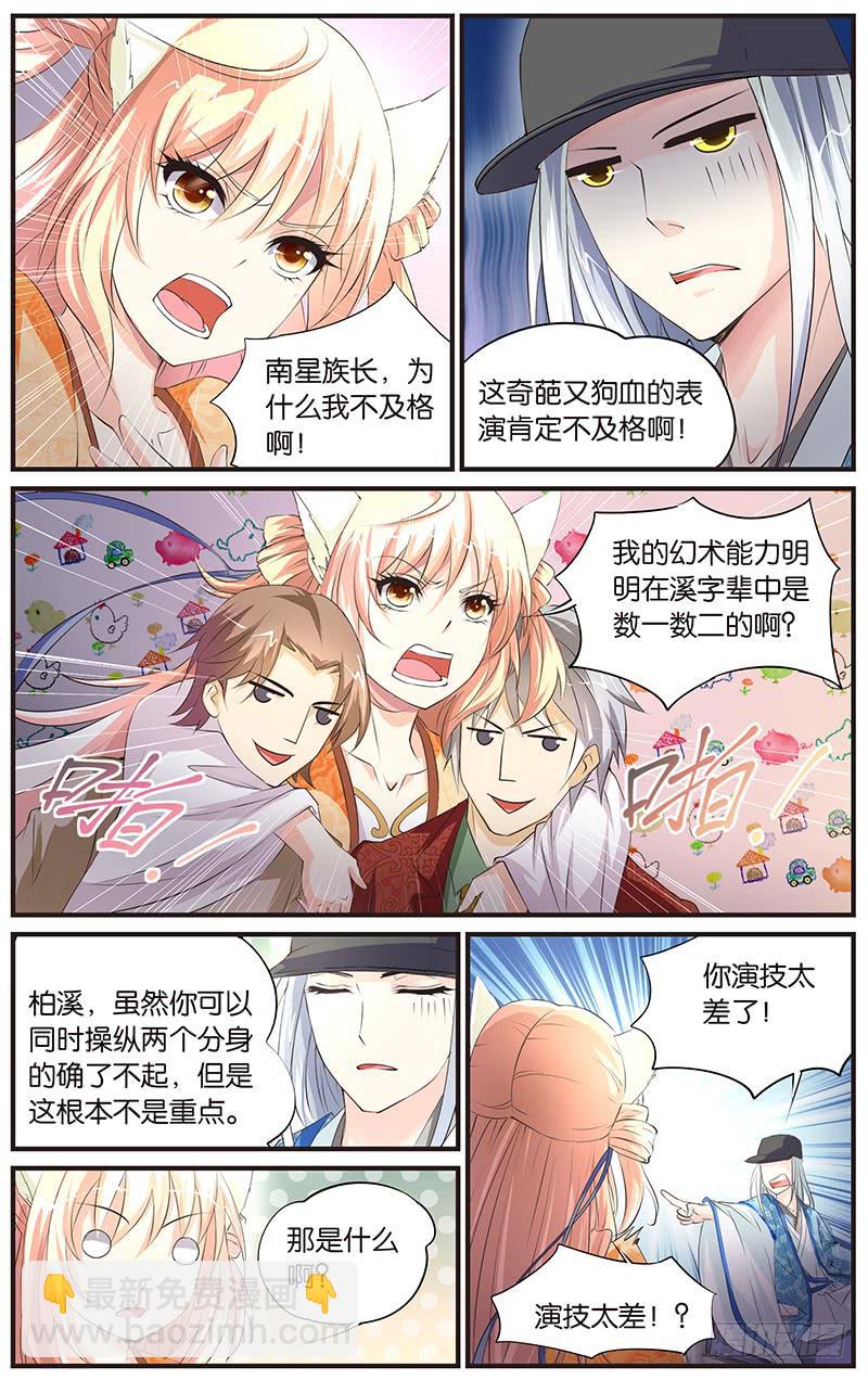 《幻术小狐》1.幻术试炼 第9页