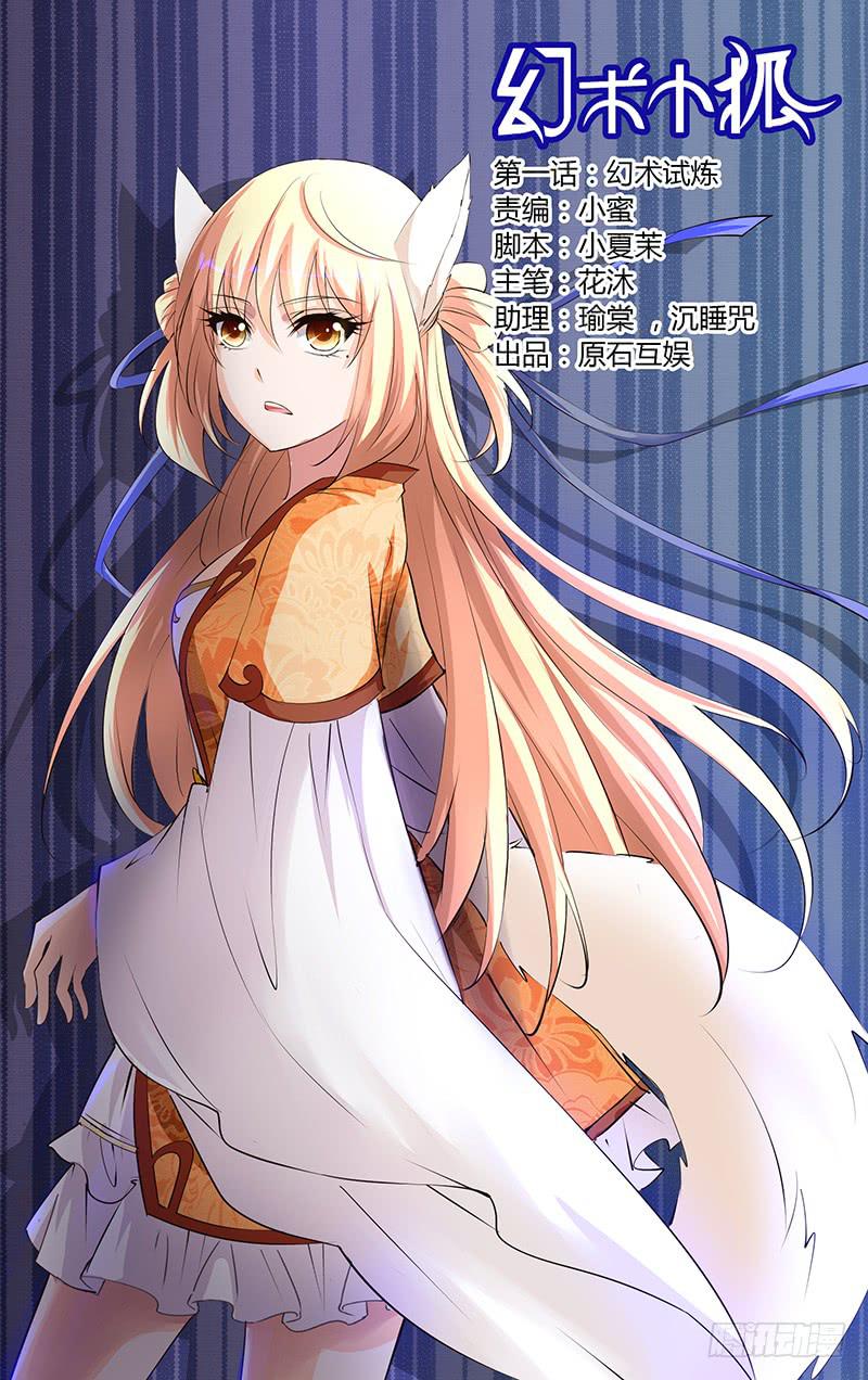 《幻术小狐》预告 第1页