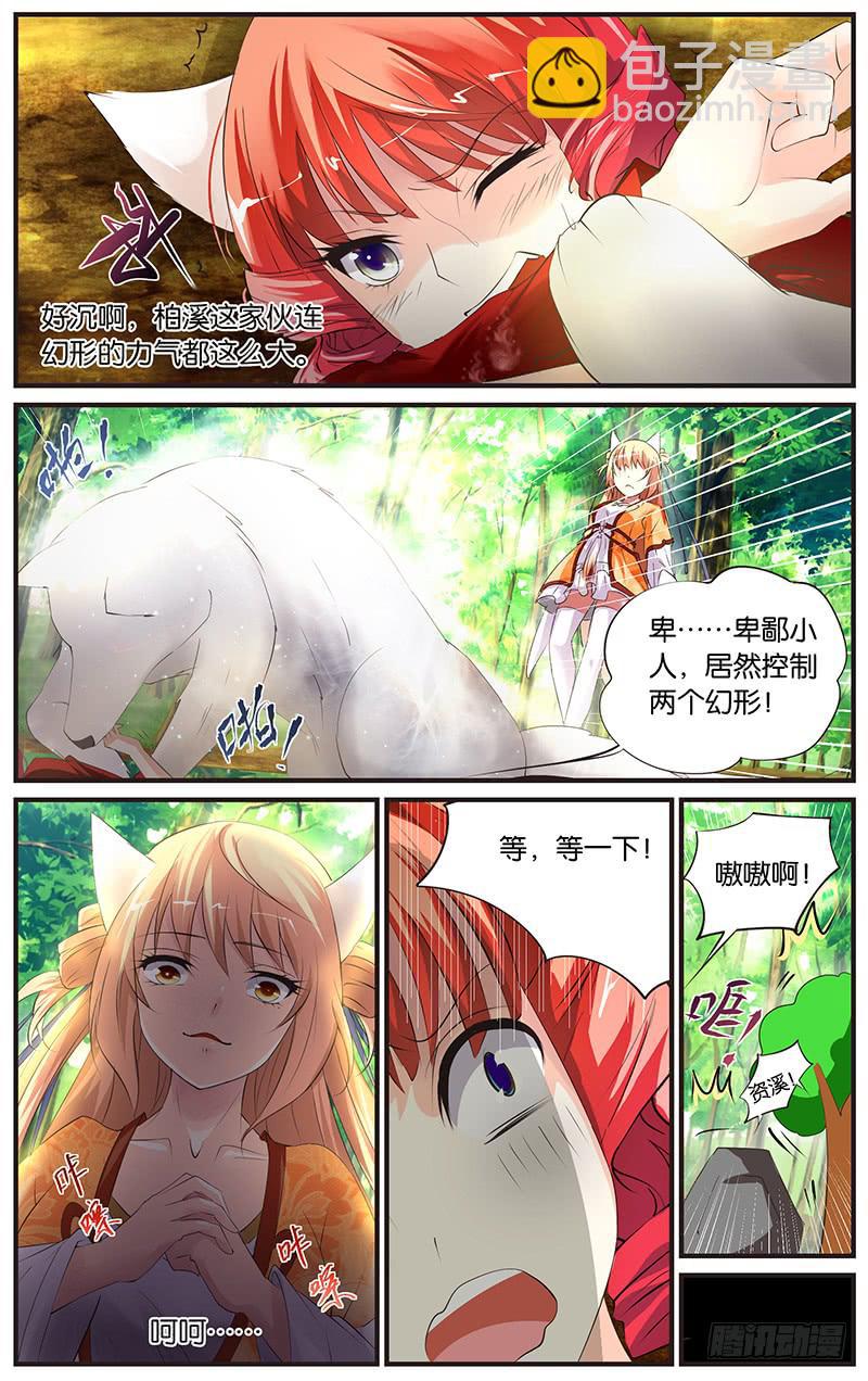 《幻术小狐》2.两个幻形 第10页