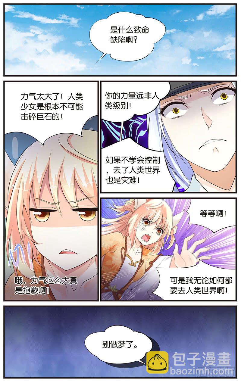 《幻术小狐》2.两个幻形 第2页