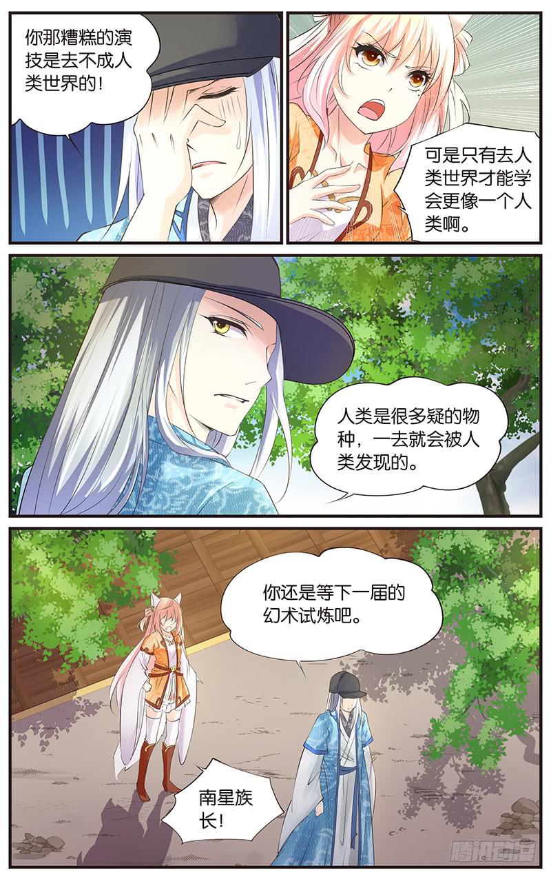 《幻术小狐》2.两个幻形 第3页