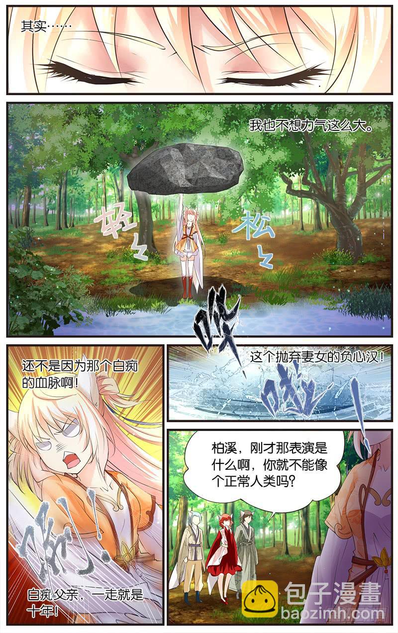 《幻术小狐》2.两个幻形 第4页