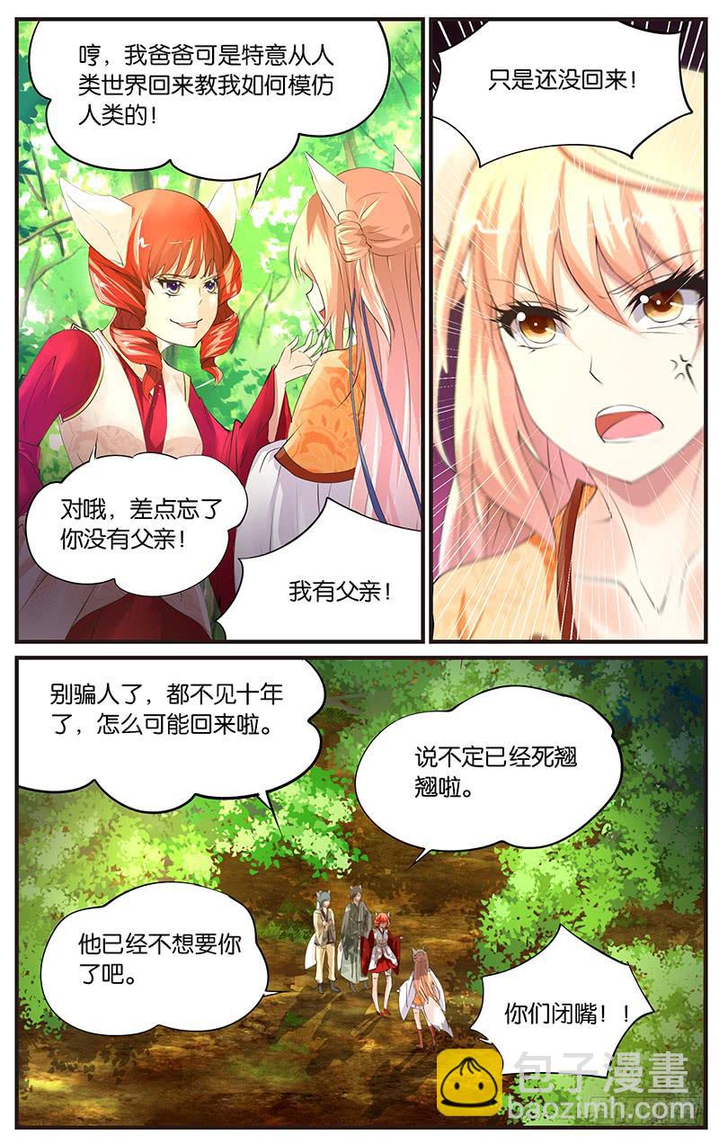 《幻术小狐》2.两个幻形 第6页