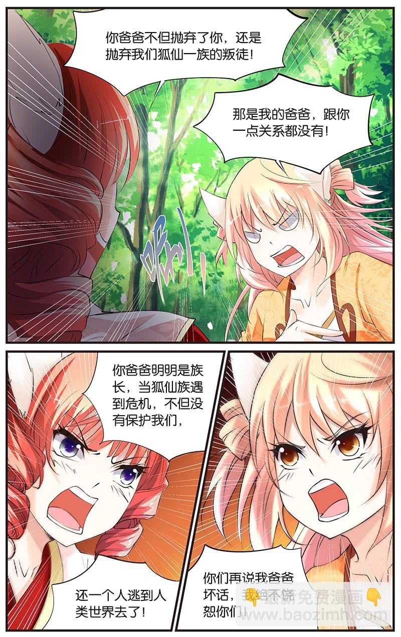 《幻术小狐》2.两个幻形 第7页