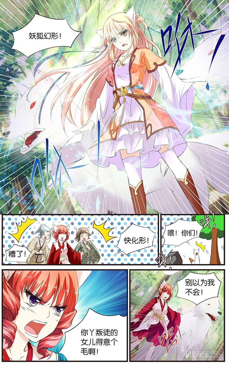 《幻术小狐》2.两个幻形 第8页