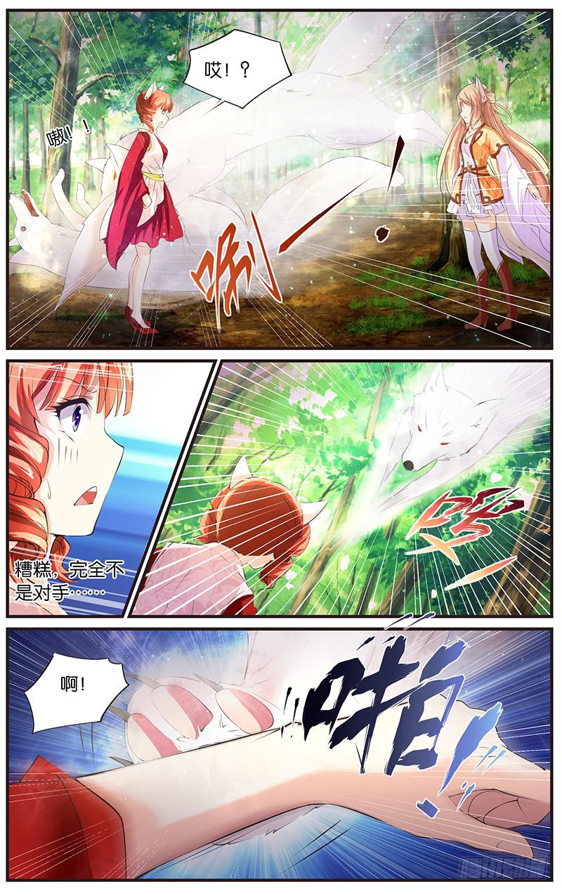 《幻术小狐》2.两个幻形 第9页