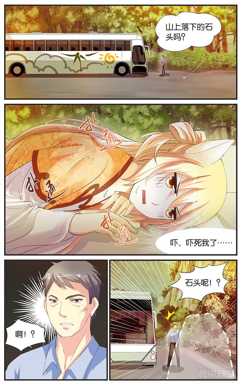 《幻术小狐》3.随心出发 第10页
