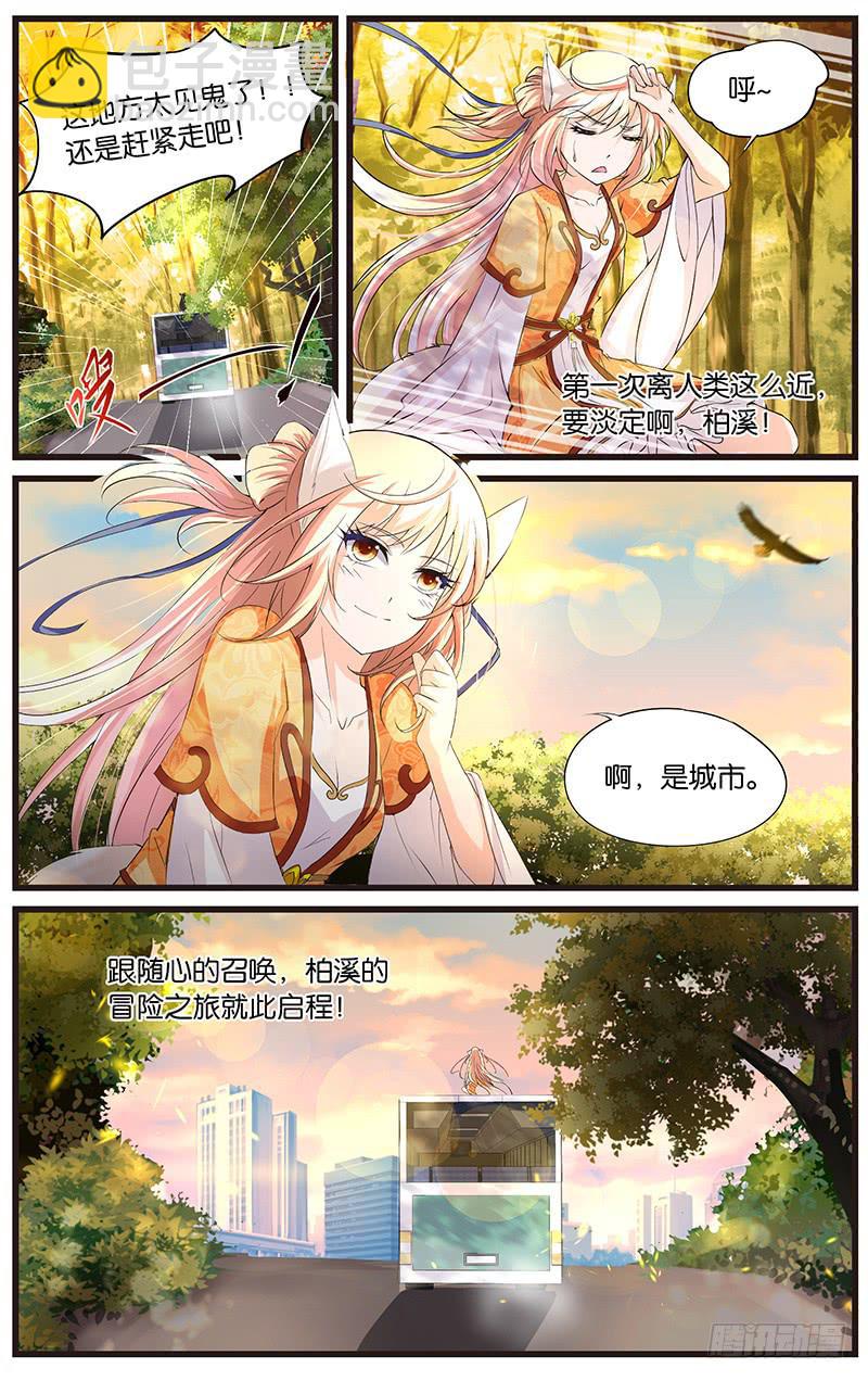 《幻术小狐》3.随心出发 第11页