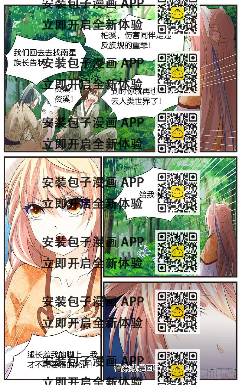 《幻术小狐》3.随心出发 第2页