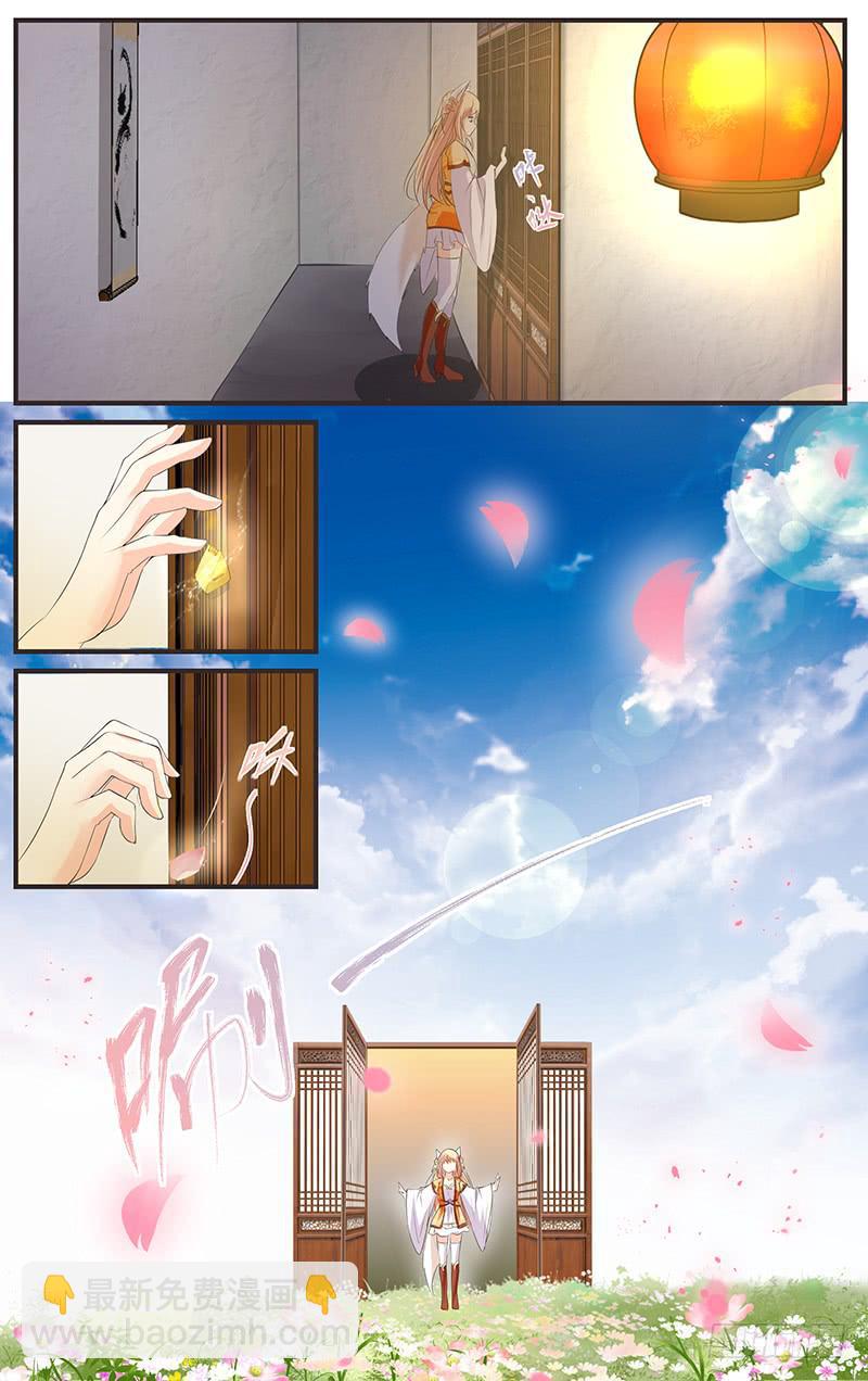 《幻术小狐》3.随心出发 第3页
