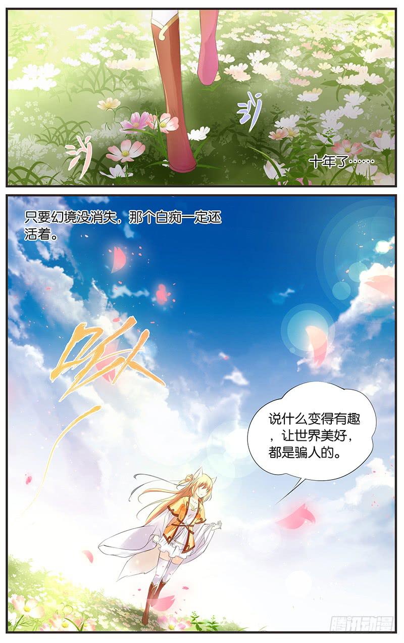 《幻术小狐》3.随心出发 第4页