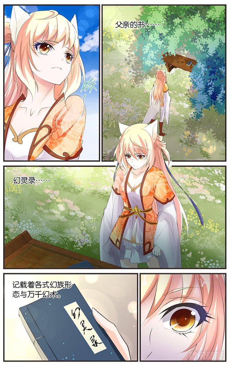 《幻术小狐》3.随心出发 第5页