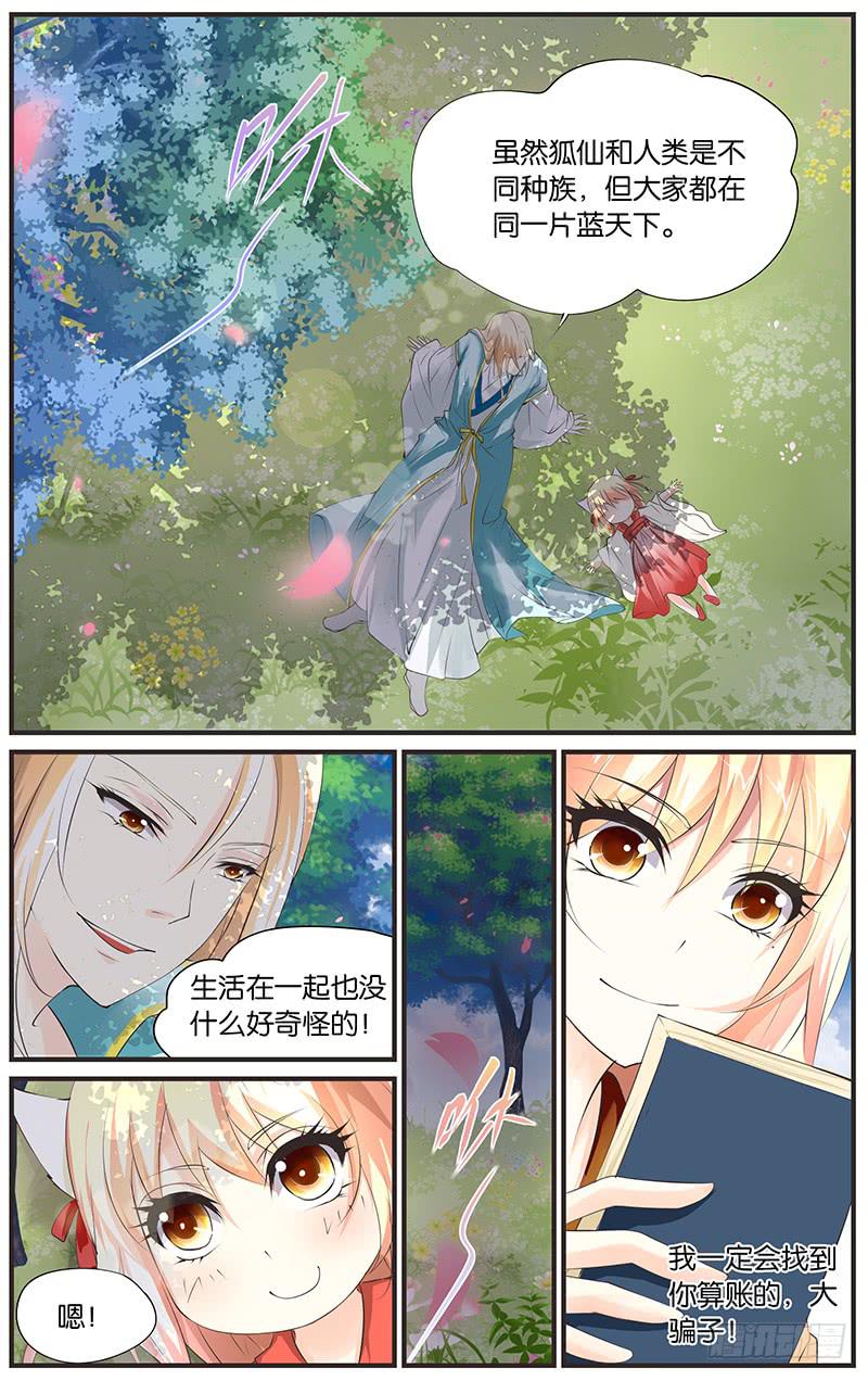 《幻术小狐》3.随心出发 第6页
