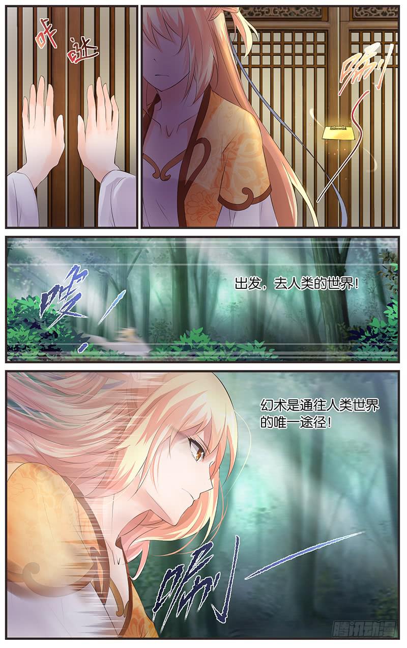 《幻术小狐》3.随心出发 第7页