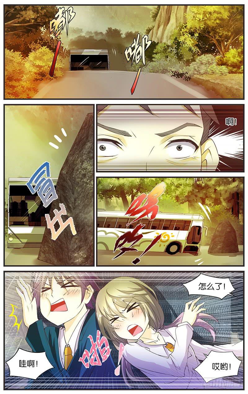 《幻术小狐》3.随心出发 第8页