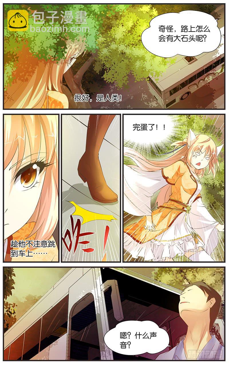 《幻术小狐》3.随心出发 第9页