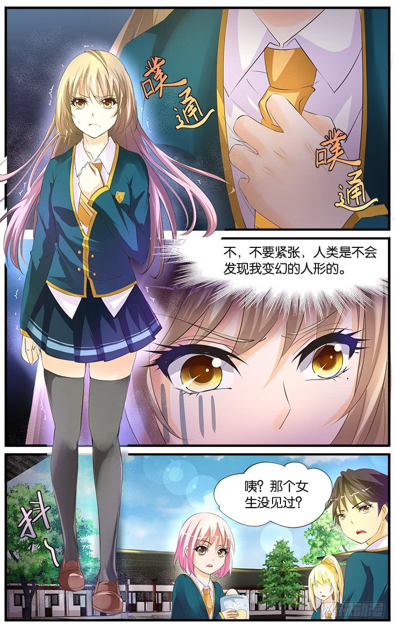 《幻术小狐》4.我是主角 第10页