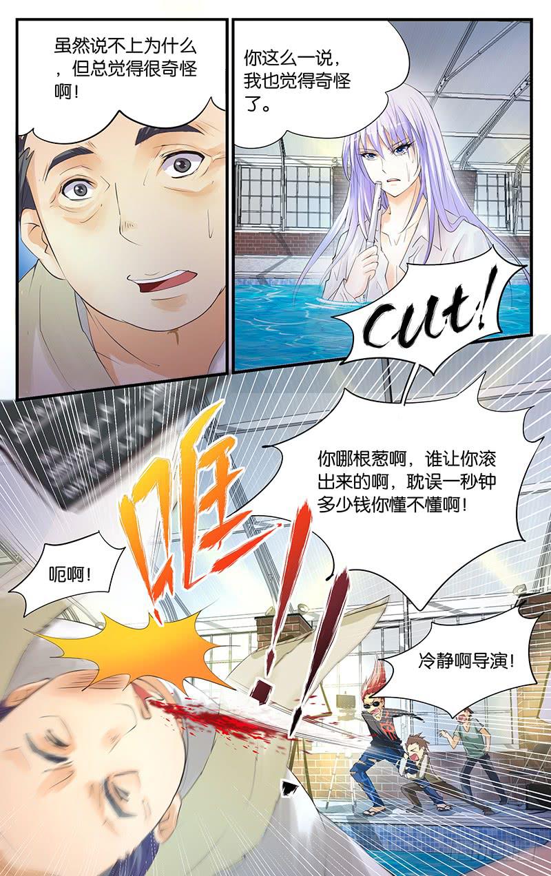 《幻术小狐》4.我是主角 第3页