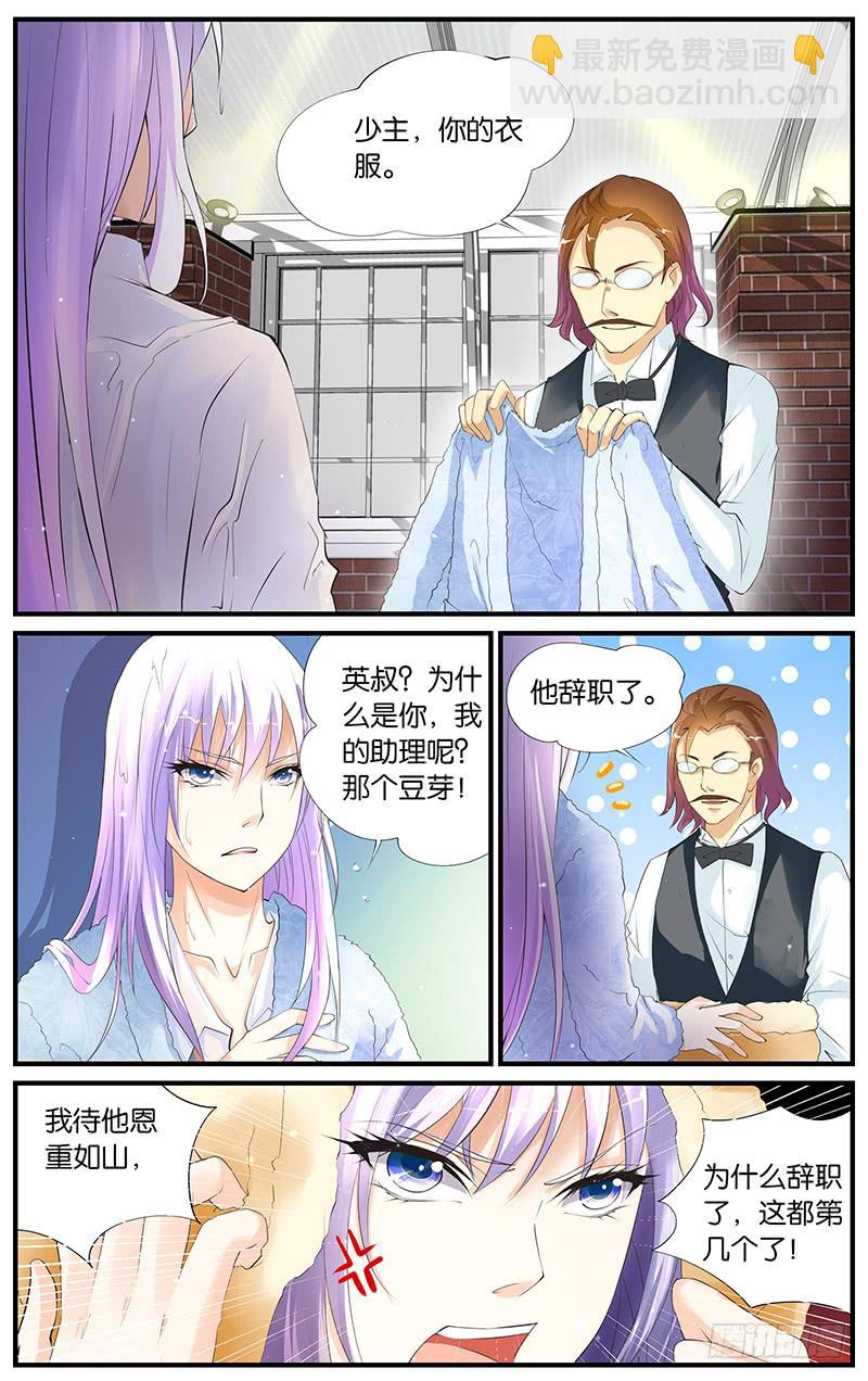 《幻术小狐》4.我是主角 第5页