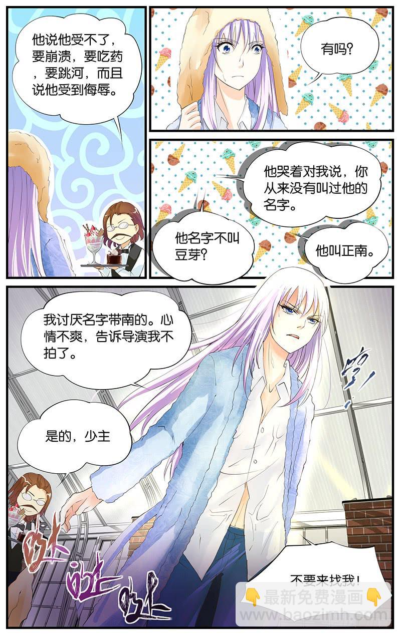 《幻术小狐》4.我是主角 第6页