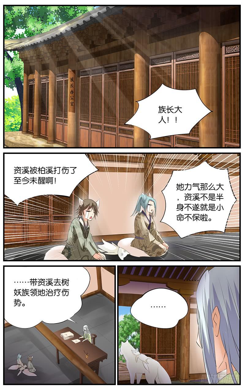 《幻术小狐》4.我是主角 第7页